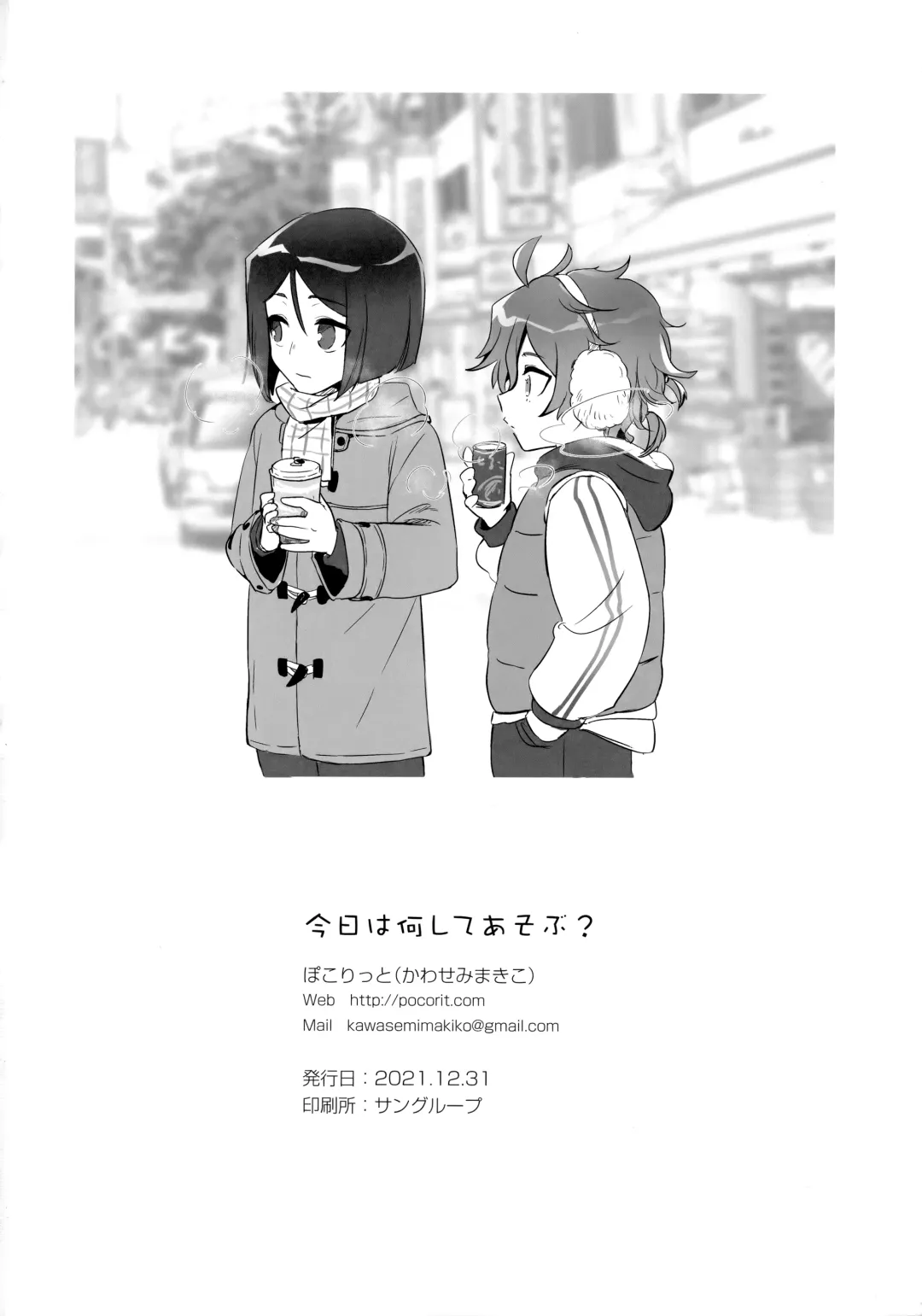 [Kawasemi Makiko] Kyou wa Nani Shite Asobu? Fhentai - Page 29