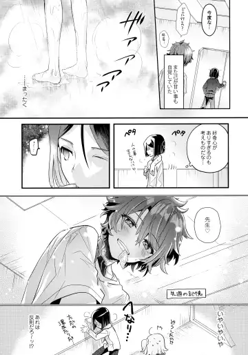 [Kawasemi Makiko] Kyou wa Nani Shite Asobu? Fhentai - Page 6