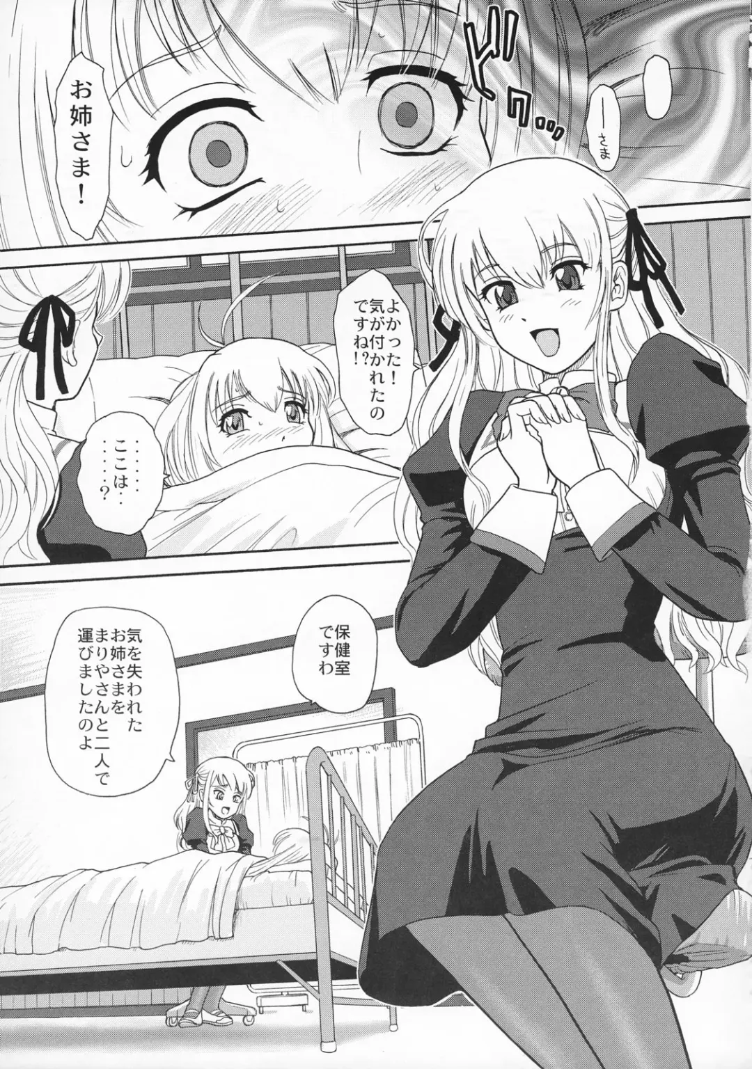 [Dulce-q] Otome wa Boku o Okashiteru Fhentai - Page 10