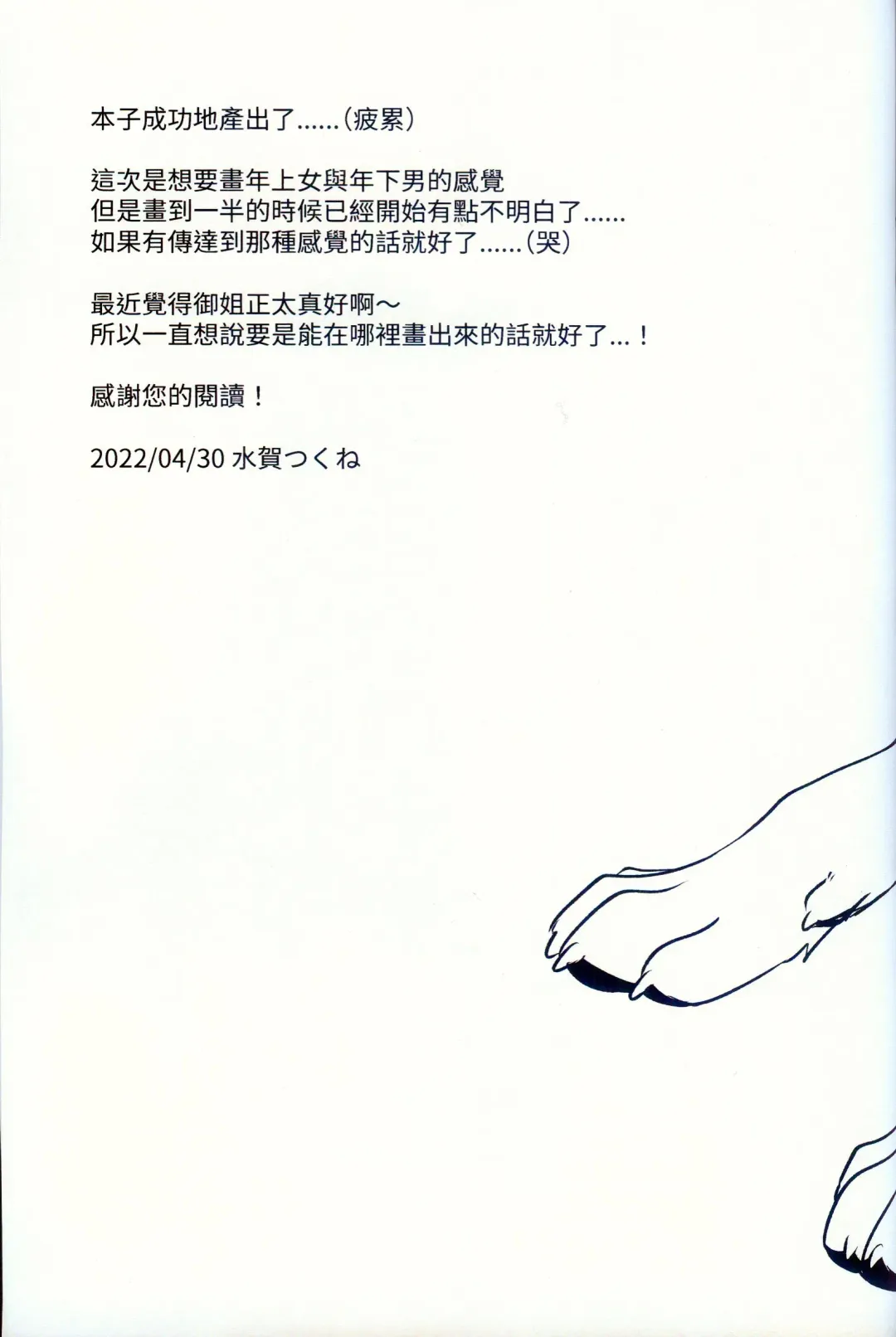 [Minaga Tsukune] Hakoniwa Jealousy | 箱庭之妒 (decensored) Fhentai - Page 31