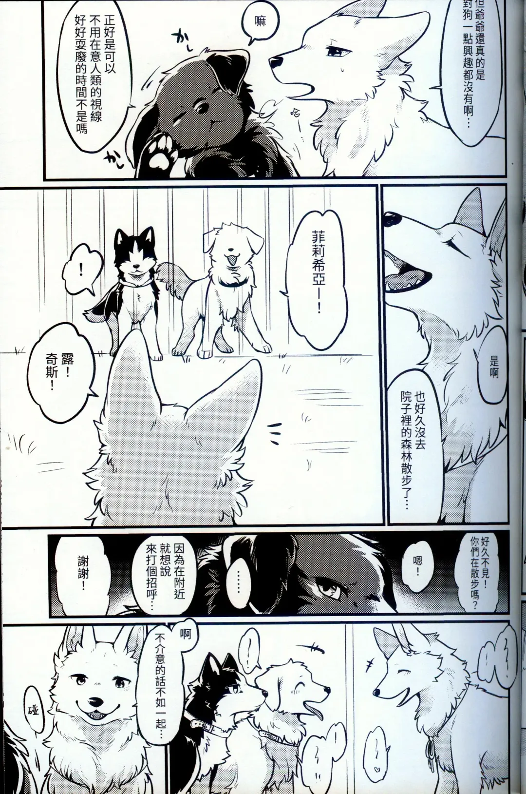 [Minaga Tsukune] Hakoniwa Jealousy | 箱庭之妒 (decensored) Fhentai - Page 5