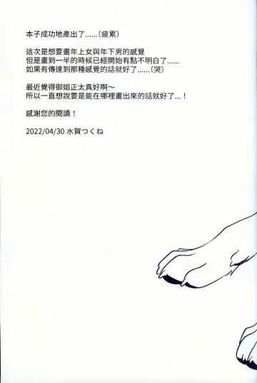 [Minaga Tsukune] Hakoniwa Jealousy | 箱庭之妒 (decensored) Fhentai - Page 31