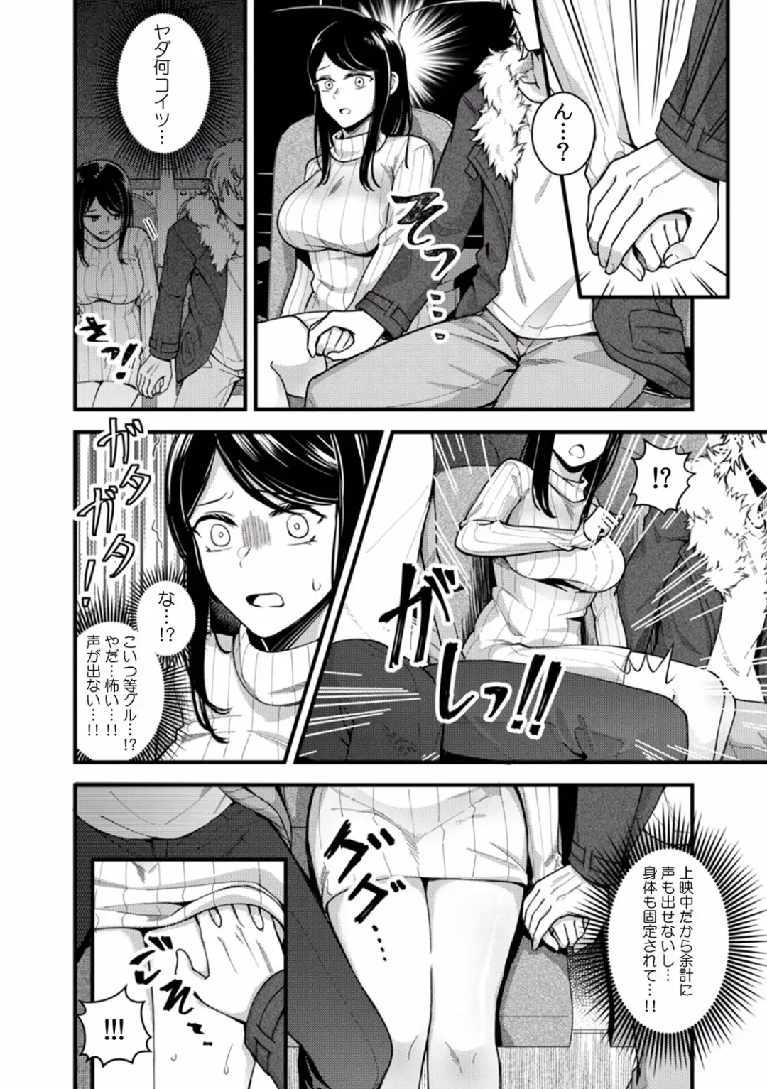 "Dame, Ichiban Okumade... Haitte kuru..." Chikan ni Nurasareta Shoujo wa Koe mo Dasezu ni Modae Iku! Fhentai - Page 112