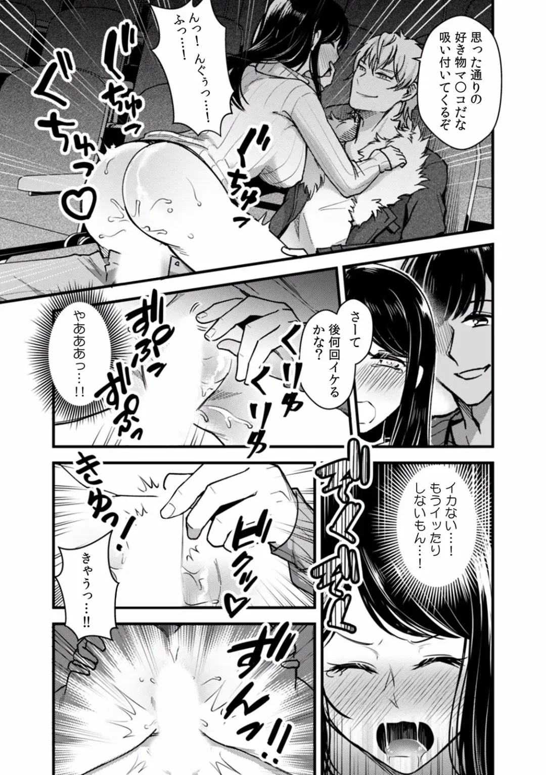 "Dame, Ichiban Okumade... Haitte kuru..." Chikan ni Nurasareta Shoujo wa Koe mo Dasezu ni Modae Iku! Fhentai - Page 117