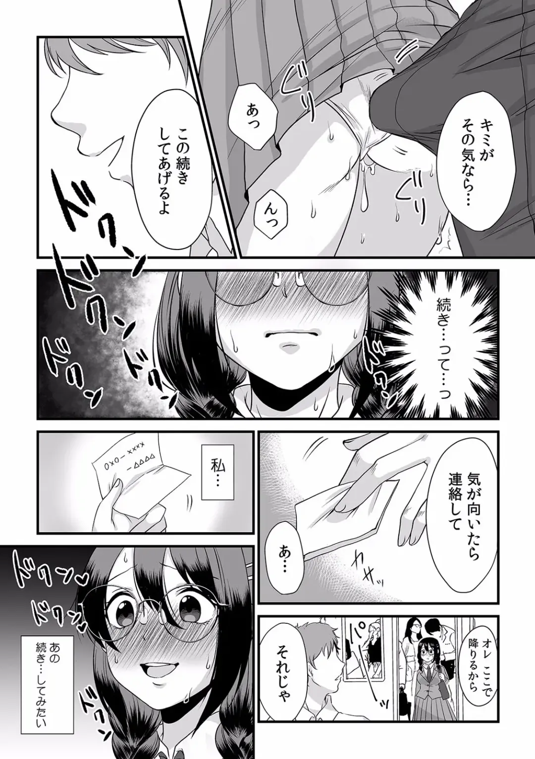 "Dame, Ichiban Okumade... Haitte kuru..." Chikan ni Nurasareta Shoujo wa Koe mo Dasezu ni Modae Iku! Fhentai - Page 128