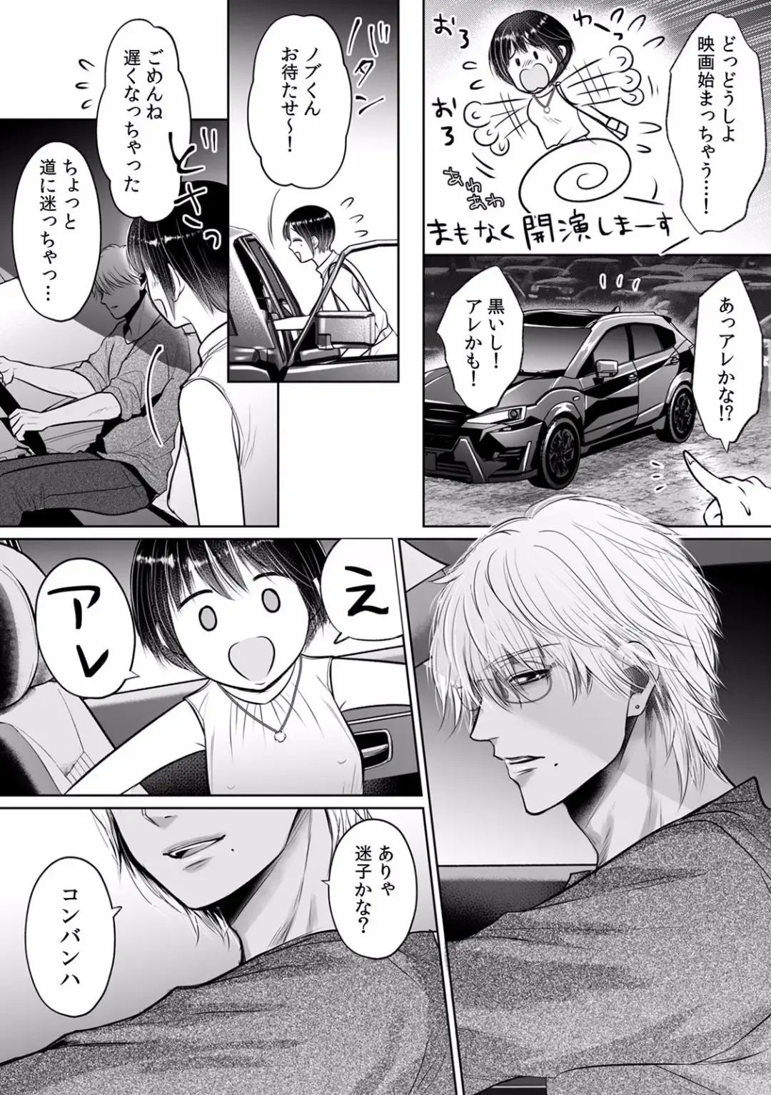 "Dame, Ichiban Okumade... Haitte kuru..." Chikan ni Nurasareta Shoujo wa Koe mo Dasezu ni Modae Iku! Fhentai - Page 133