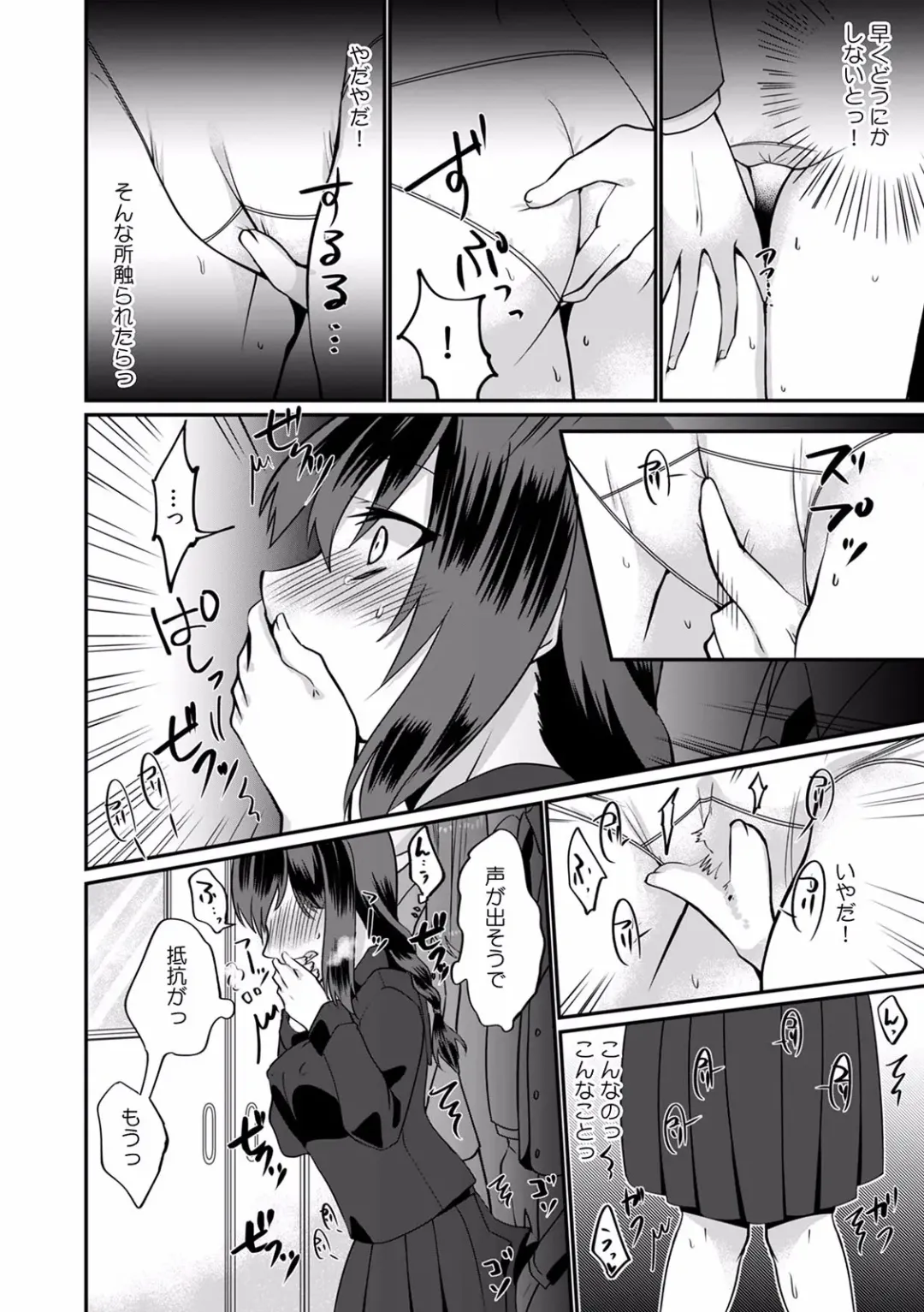 "Dame, Ichiban Okumade... Haitte kuru..." Chikan ni Nurasareta Shoujo wa Koe mo Dasezu ni Modae Iku! Fhentai - Page 16