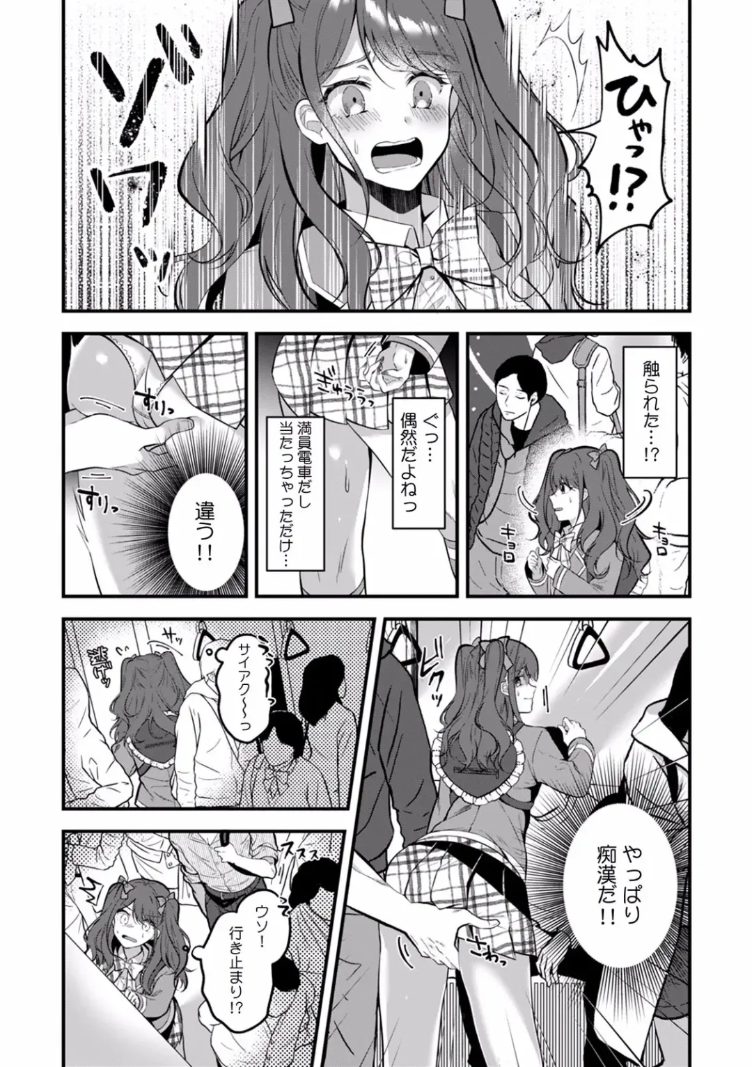 "Dame, Ichiban Okumade... Haitte kuru..." Chikan ni Nurasareta Shoujo wa Koe mo Dasezu ni Modae Iku! Fhentai - Page 76