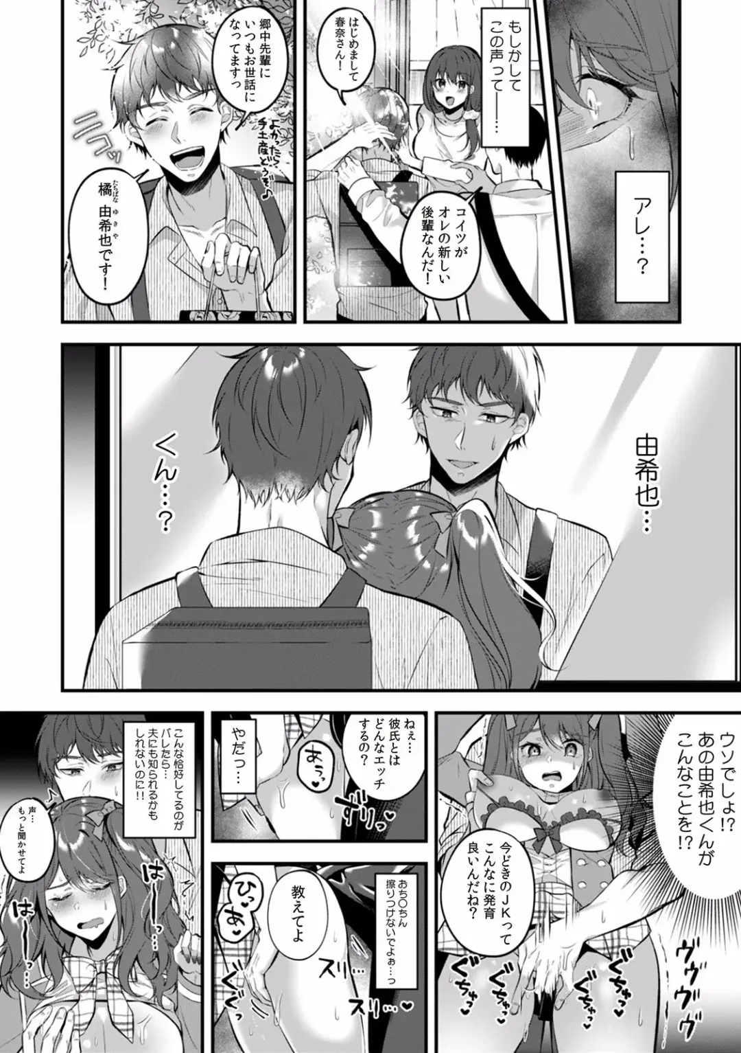 "Dame, Ichiban Okumade... Haitte kuru..." Chikan ni Nurasareta Shoujo wa Koe mo Dasezu ni Modae Iku! Fhentai - Page 78