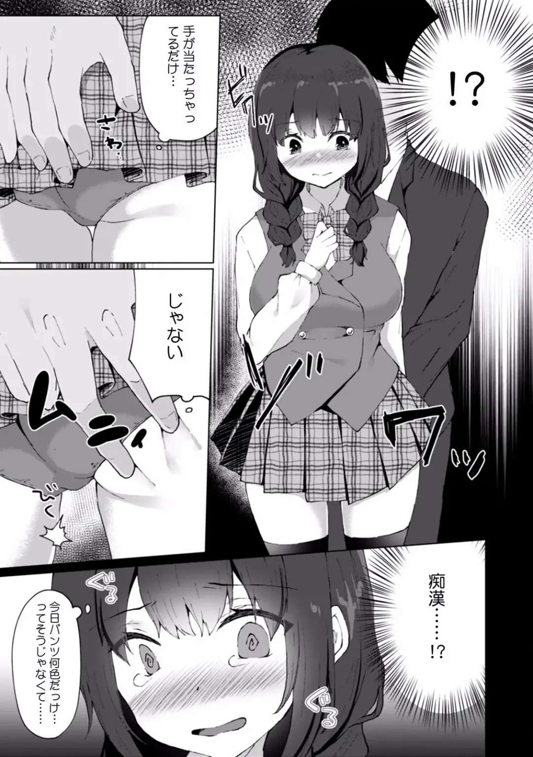 "Dame, Ichiban Okumade... Haitte kuru..." Chikan ni Nurasareta Shoujo wa Koe mo Dasezu ni Modae Iku! Fhentai - Page 87