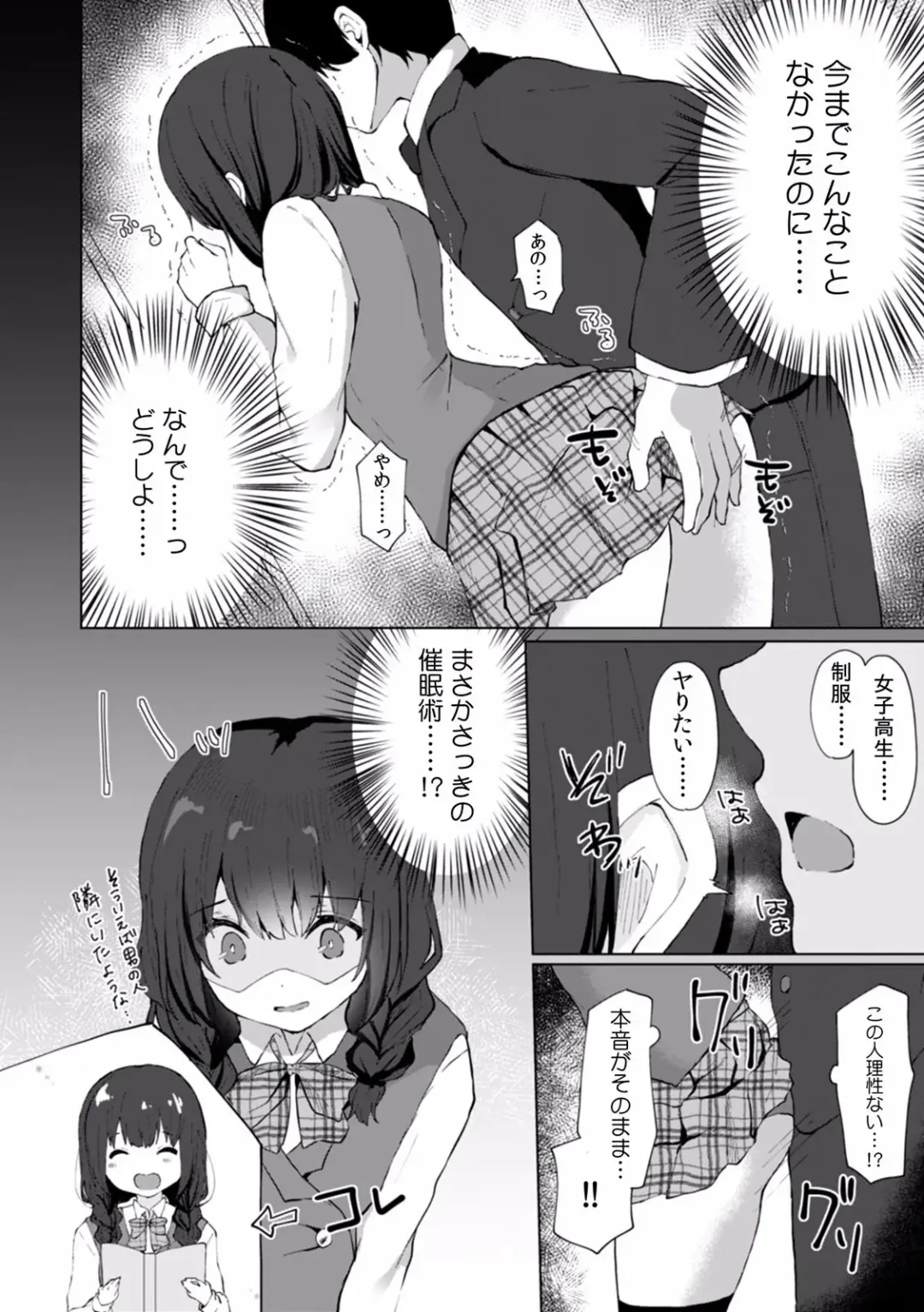 "Dame, Ichiban Okumade... Haitte kuru..." Chikan ni Nurasareta Shoujo wa Koe mo Dasezu ni Modae Iku! Fhentai - Page 88