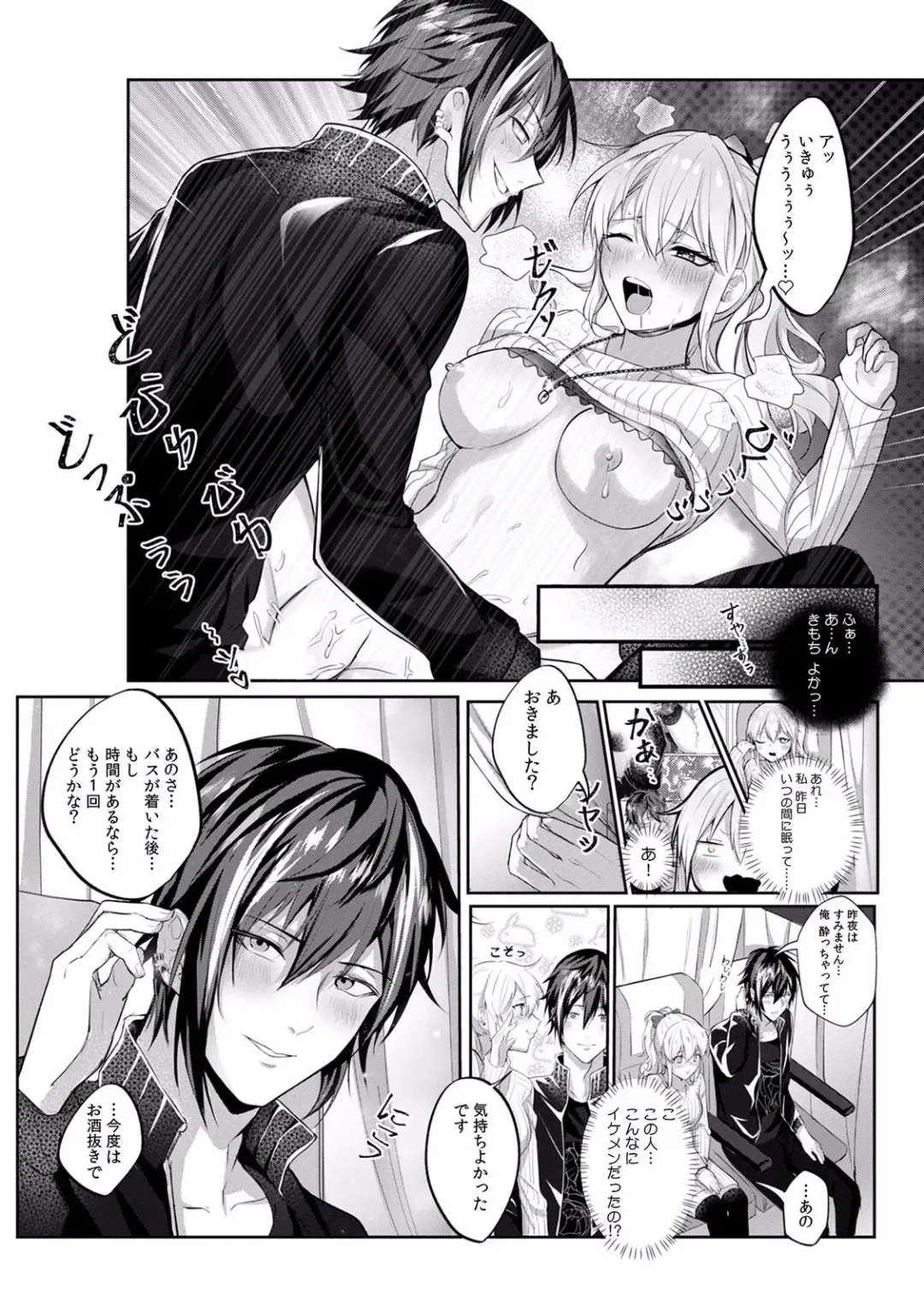 "Dame, Sounyuurerareta dake de... Ikasareru..." Yotta Muboubi Joshi to Deisui Tanetsuke SEX! Fhentai - Page 118