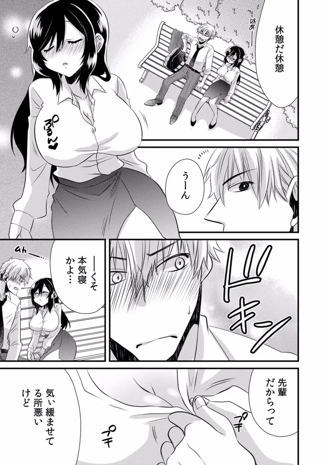 "Dame, Sounyuurerareta dake de... Ikasareru..." Yotta Muboubi Joshi to Deisui Tanetsuke SEX! Fhentai - Page 133