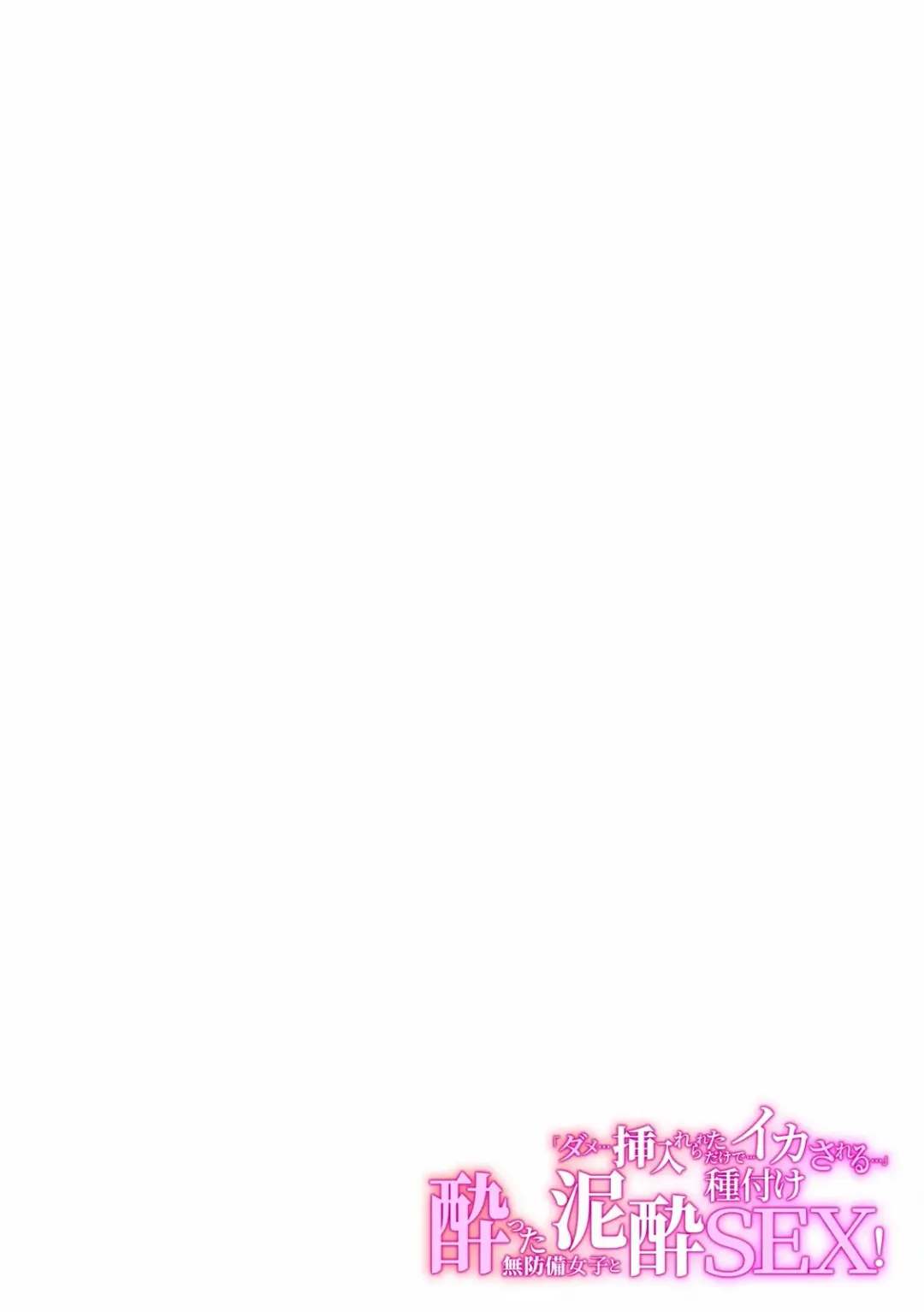 "Dame, Sounyuurerareta dake de... Ikasareru..." Yotta Muboubi Joshi to Deisui Tanetsuke SEX! Fhentai - Page 165