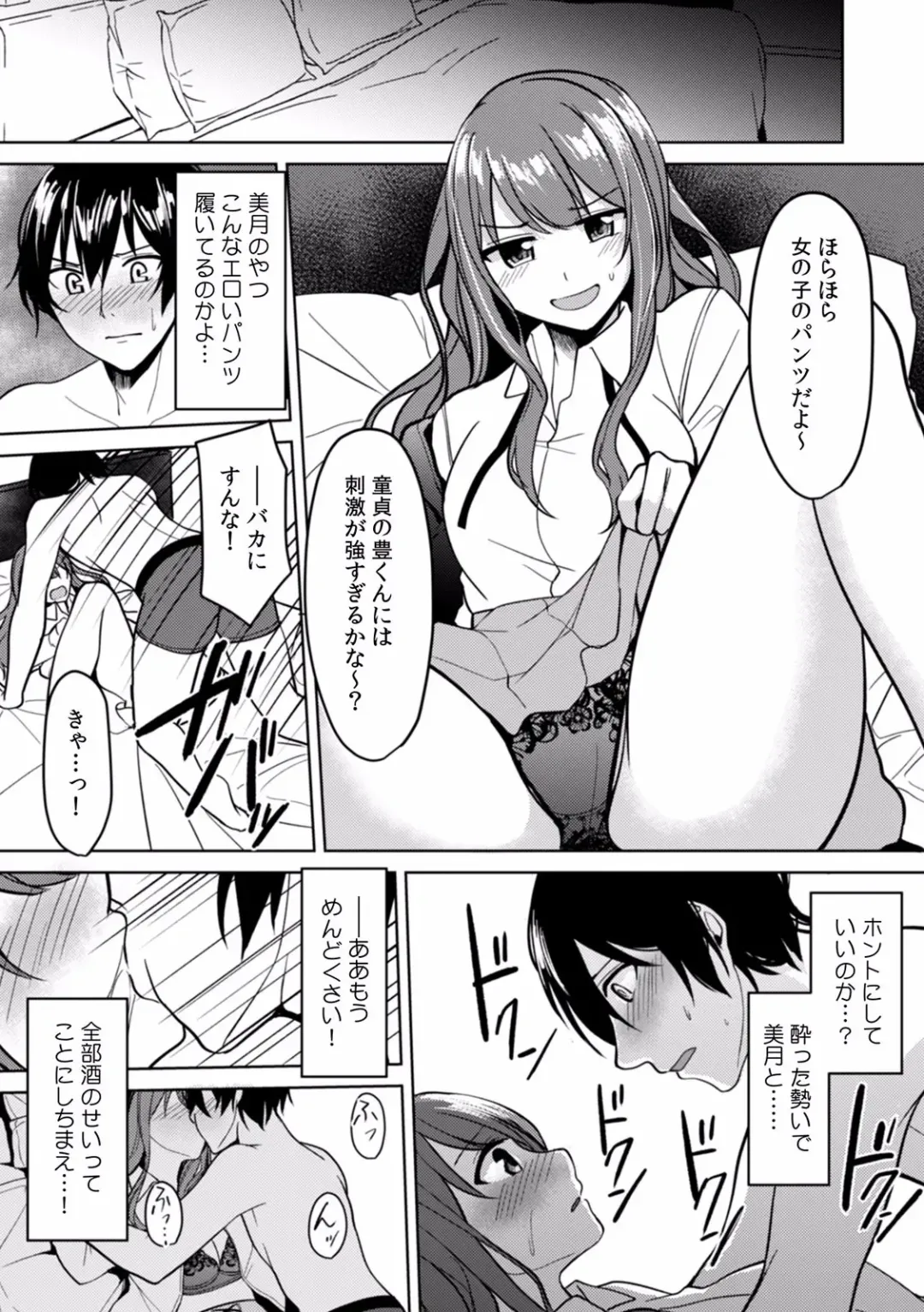 "Dame, Sounyuurerareta dake de... Ikasareru..." Yotta Muboubi Joshi to Deisui Tanetsuke SEX! Fhentai - Page 25