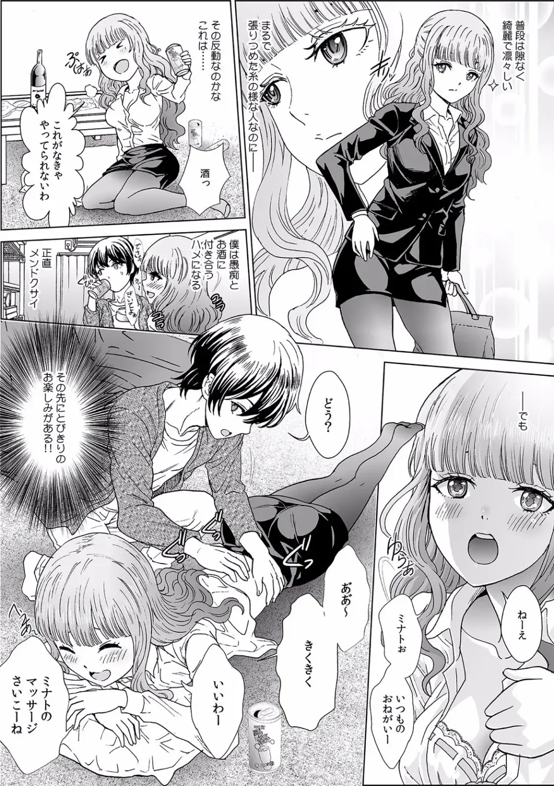 "Dame, Sounyuurerareta dake de... Ikasareru..." Yotta Muboubi Joshi to Deisui Tanetsuke SEX! Fhentai - Page 50