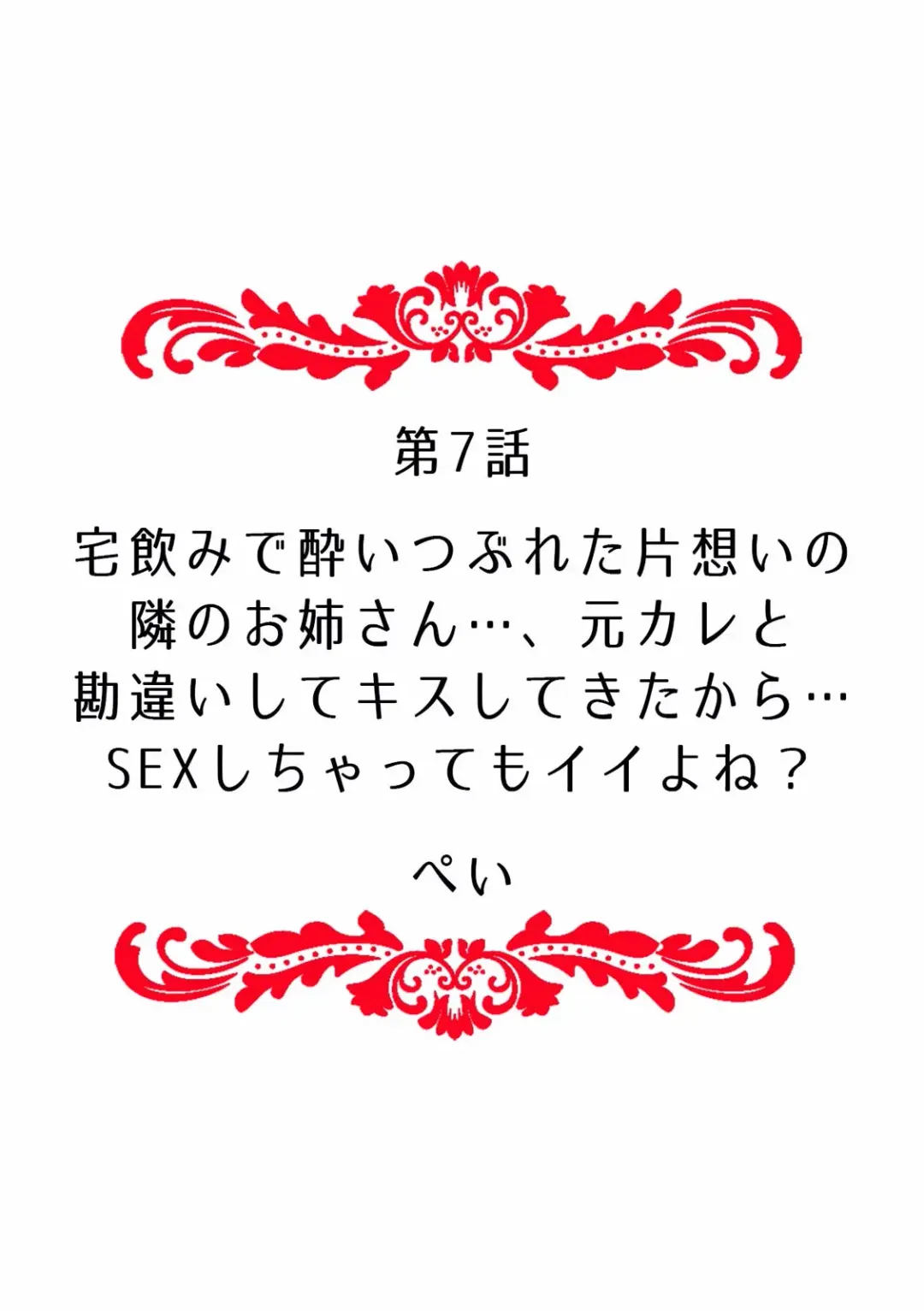 "Dame, Sounyuurerareta dake de... Ikasareru..." Yotta Muboubi Joshi to Deisui Tanetsuke SEX! Fhentai - Page 74