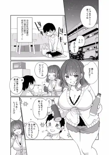 "Dame, Sounyuurerareta dake de... Ikasareru..." Yotta Muboubi Joshi to Deisui Tanetsuke SEX! Fhentai - Page 13