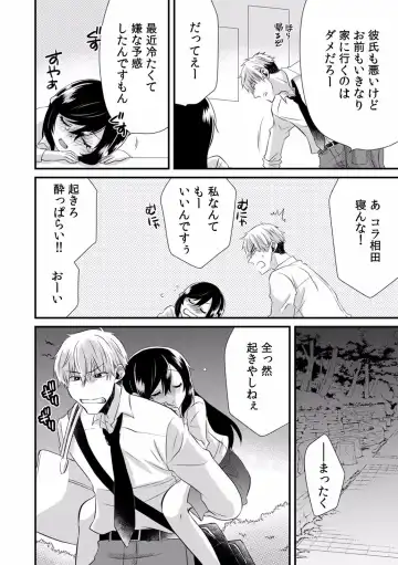 "Dame, Sounyuurerareta dake de... Ikasareru..." Yotta Muboubi Joshi to Deisui Tanetsuke SEX! Fhentai - Page 132