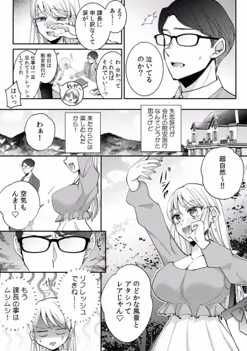"Dame, Sounyuurerareta dake de... Ikasareru..." Yotta Muboubi Joshi to Deisui Tanetsuke SEX! Fhentai - Page 168