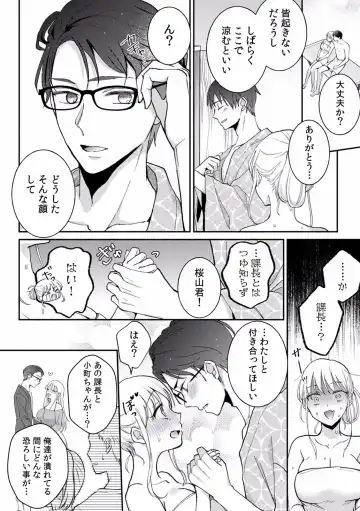 "Dame, Sounyuurerareta dake de... Ikasareru..." Yotta Muboubi Joshi to Deisui Tanetsuke SEX! Fhentai - Page 174