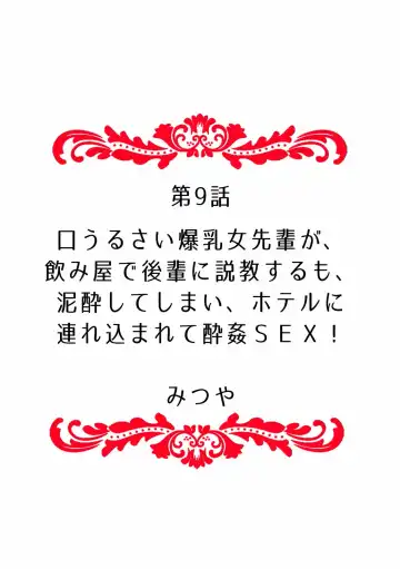 "Dame, Sounyuurerareta dake de... Ikasareru..." Yotta Muboubi Joshi to Deisui Tanetsuke SEX! Fhentai - Page 94