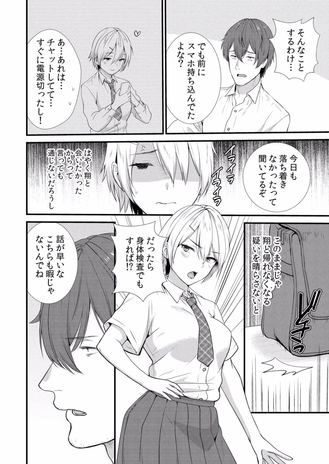 Netorare Kanojo ~Shudouken o Nigirare Ranbou Sex de Watashi ga Iki Ochiru made~ "Bunsatsuban" 1-2 Fhentai - Page 16