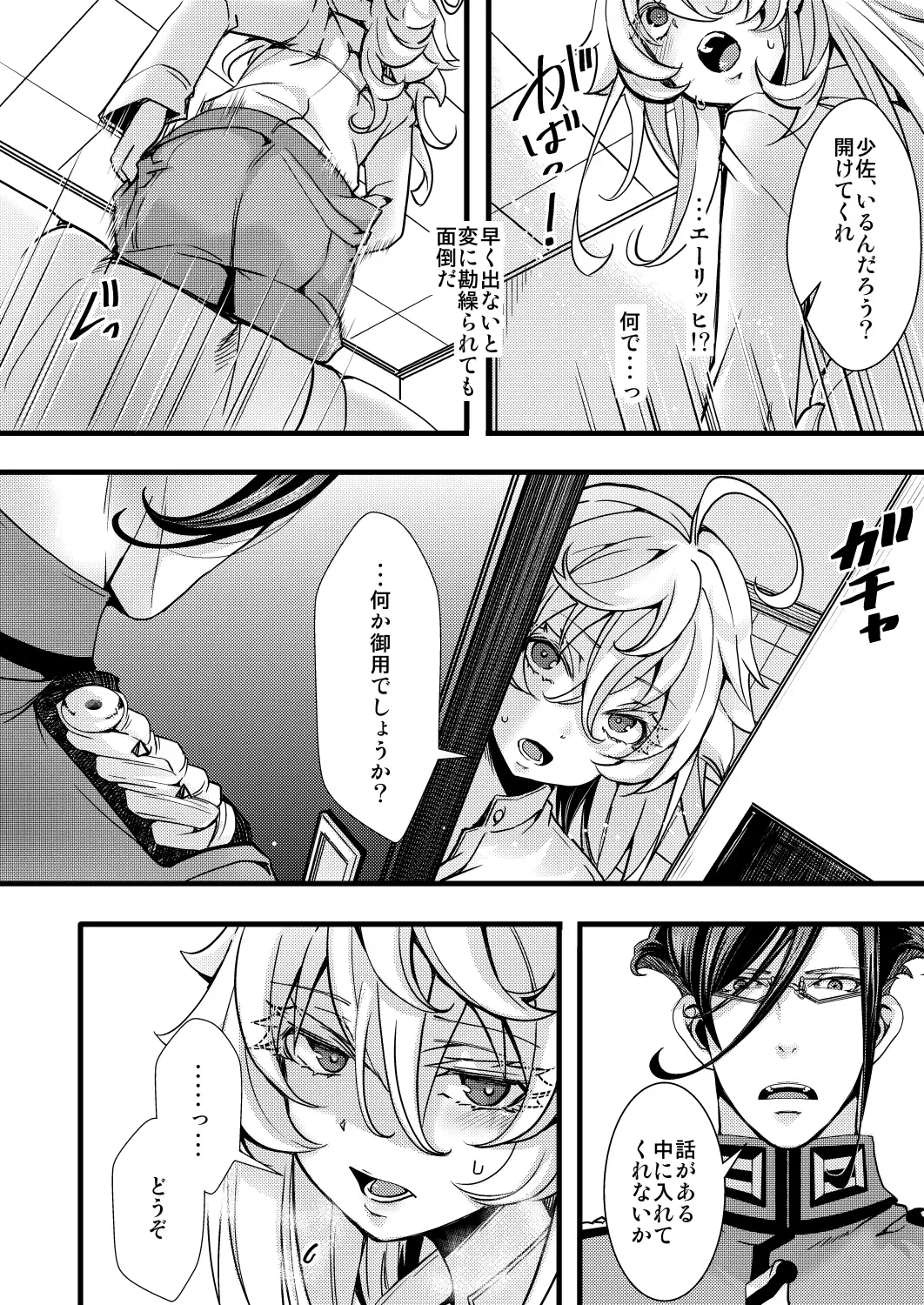 [Hal] Tanya-chan ga Jibun de Kakuchou suru Hanashi Fhentai - Page 26