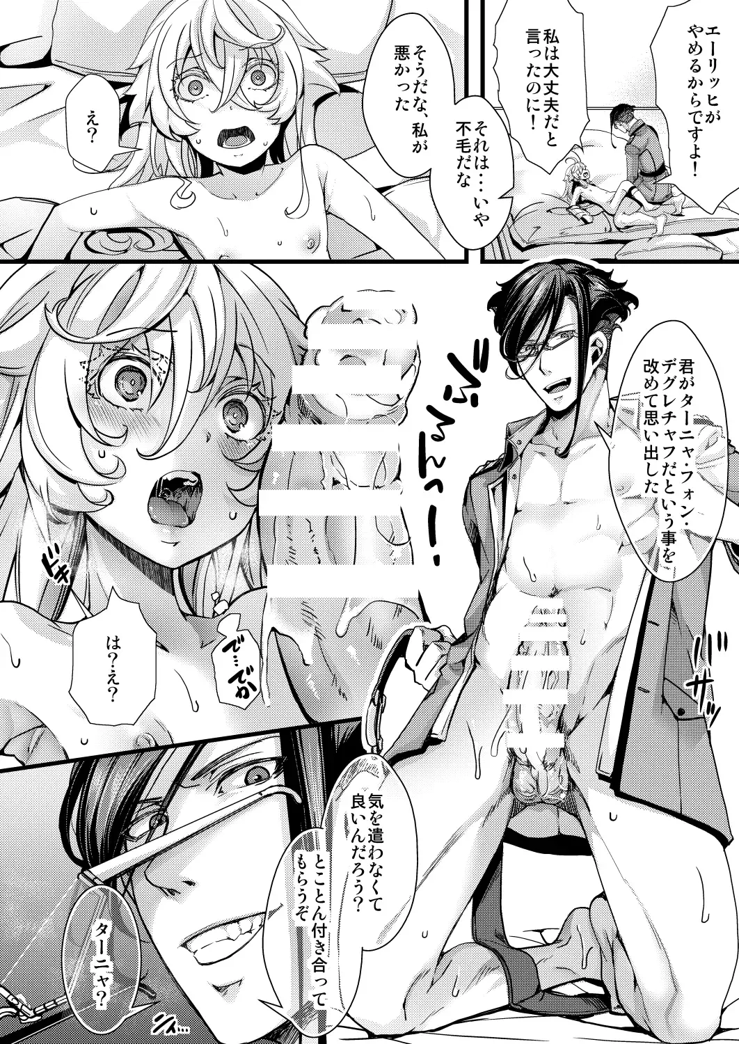 [Hal] Tanya-chan ga Jibun de Kakuchou suru Hanashi Fhentai - Page 42