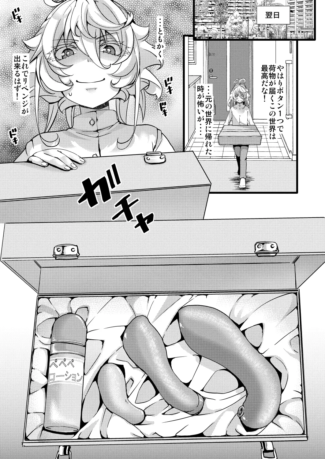 [Hal] Tanya-chan ga Jibun de Kakuchou suru Hanashi Fhentai - Page 5