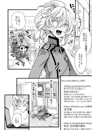 [Hal] Tanya-chan ga Jibun de Kakuchou suru Hanashi Fhentai - Page 4