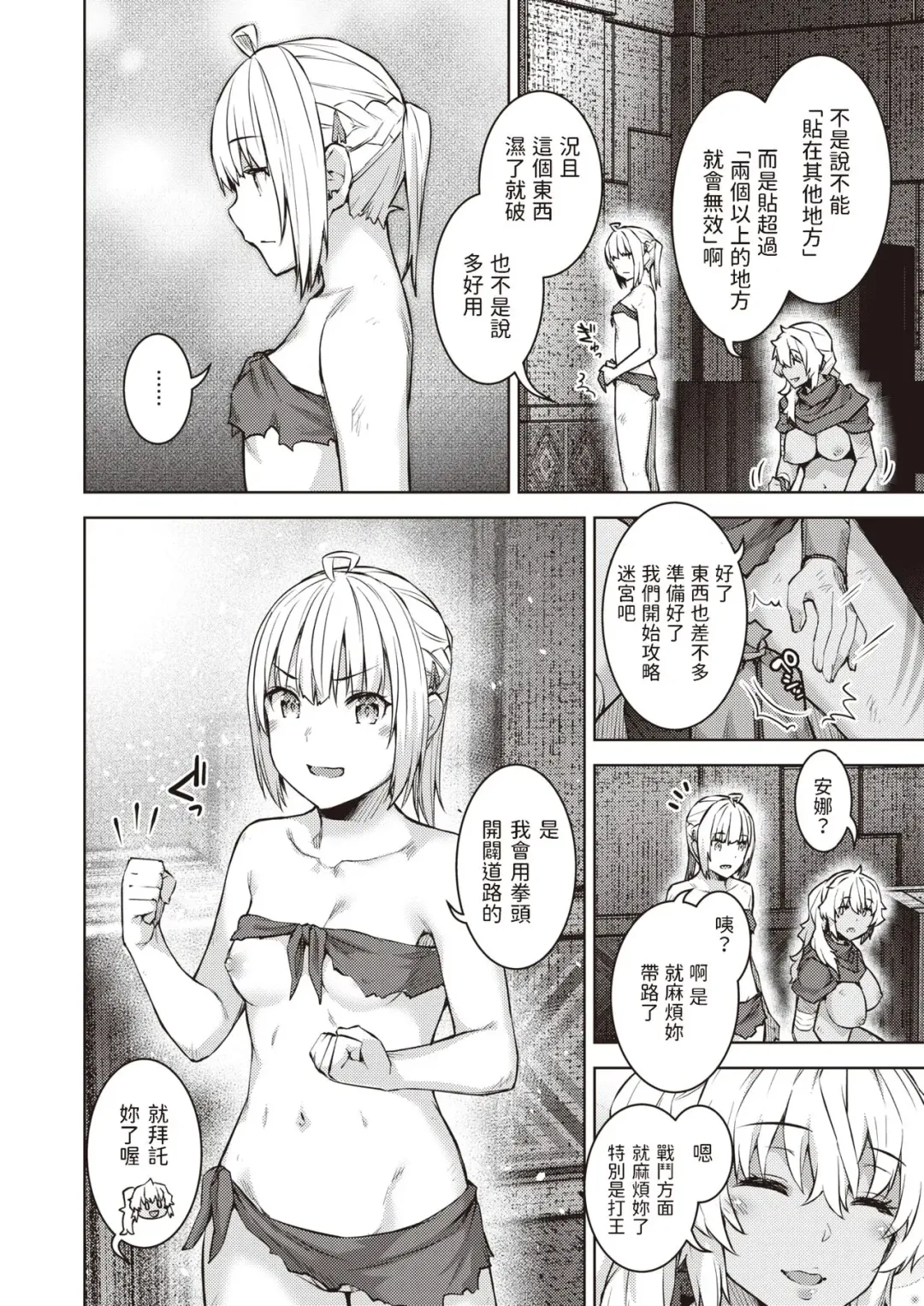 [Tatsu Tairagi] Matomo na Onna Boukensha ga Ero Trap Dungeon ni Mayoikonda Hanashi Ch. 8 Fhentai - Page 2