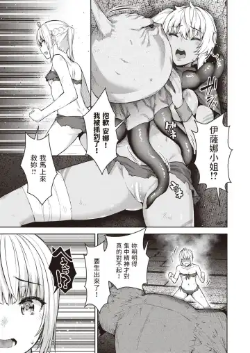 [Tatsu Tairagi] Matomo na Onna Boukensha ga Ero Trap Dungeon ni Mayoikonda Hanashi Ch. 8 Fhentai - Page 11