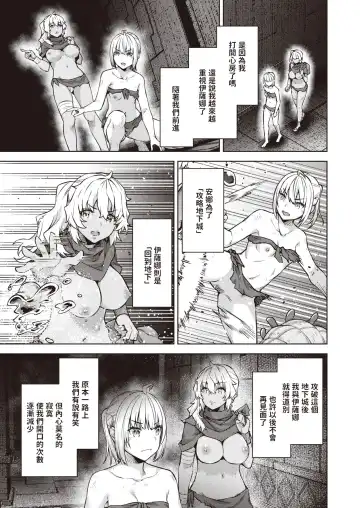 [Tatsu Tairagi] Matomo na Onna Boukensha ga Ero Trap Dungeon ni Mayoikonda Hanashi Ch. 8 Fhentai - Page 3