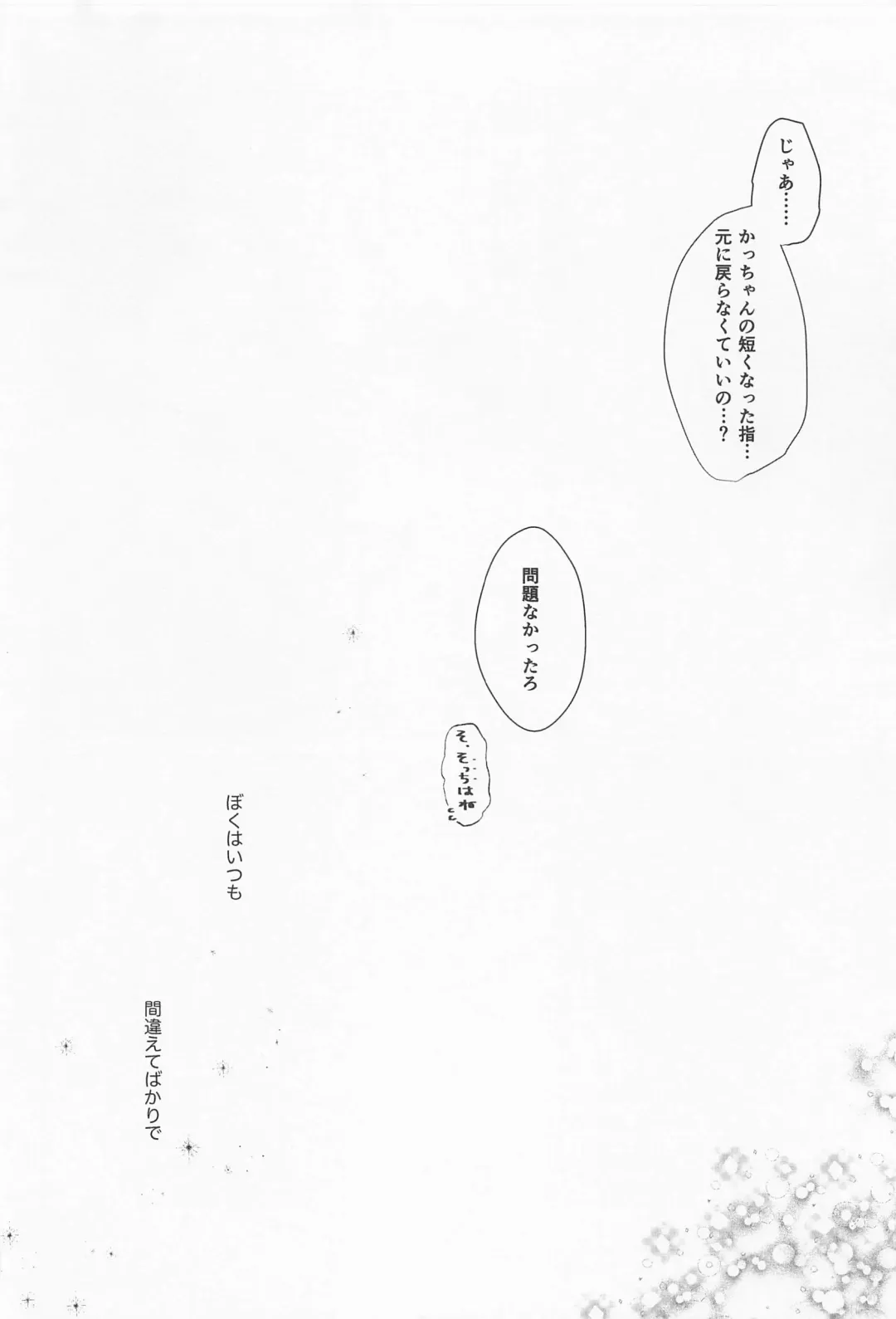 [Chisato] Sugar Lace ni Hoshi o Furasete - Let the stars fall on the sugar lace Fhentai - Page 61