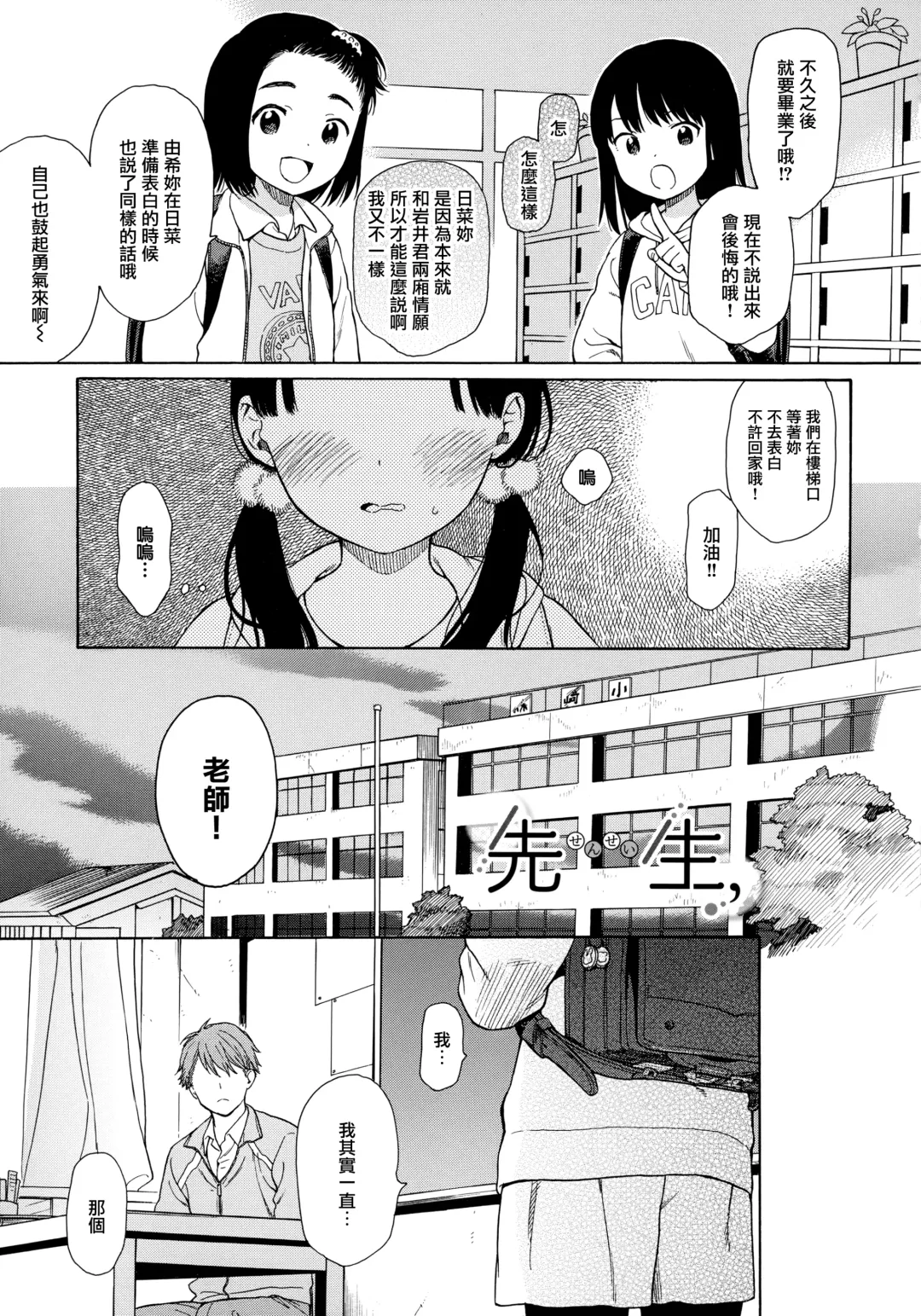 [Sekiya Asami] Sensei 先生、 (uncensored) Fhentai - Page 18