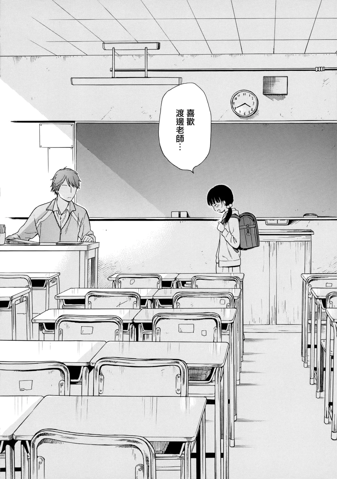 [Sekiya Asami] Sensei 先生、 (uncensored) Fhentai - Page 19