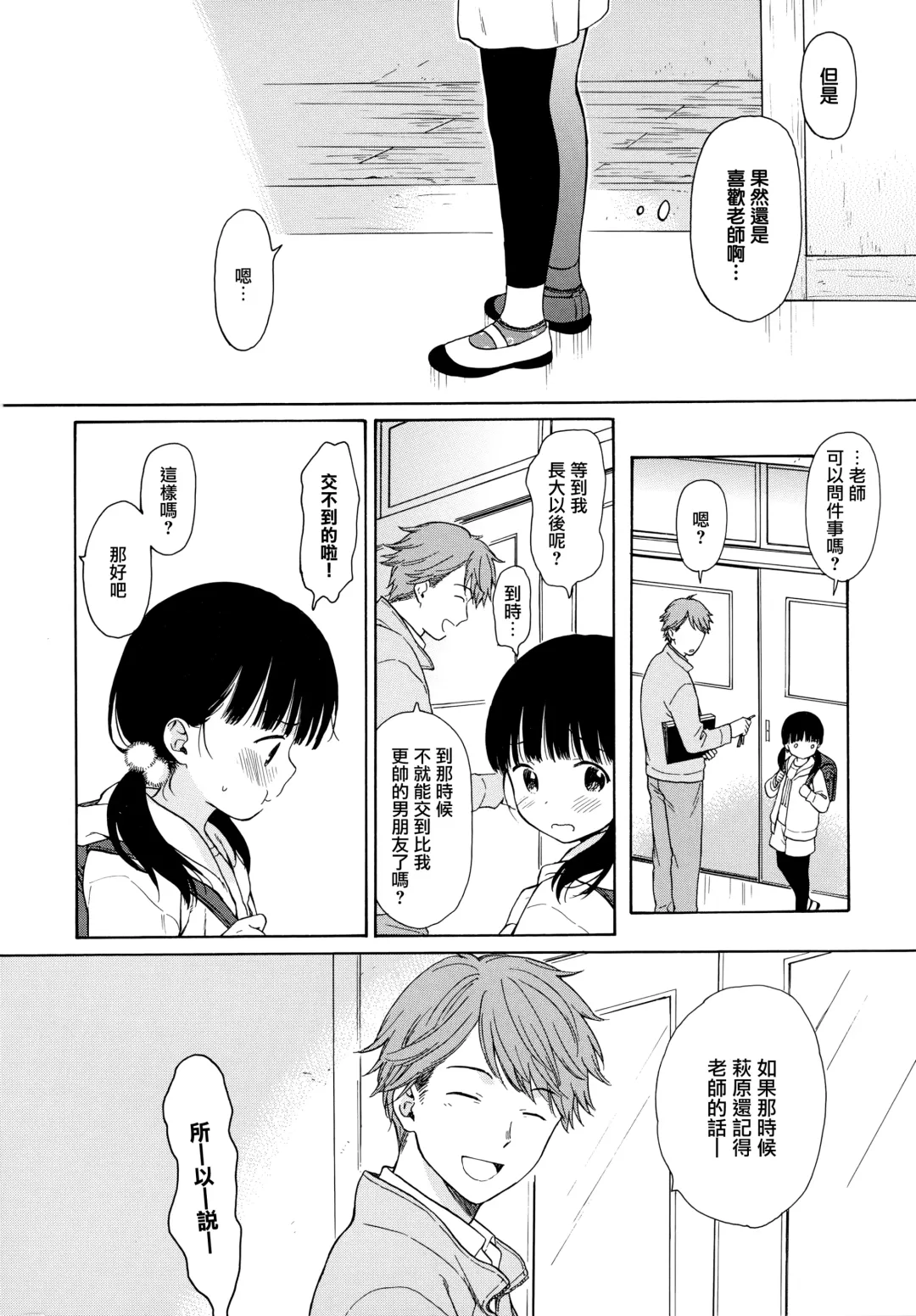 [Sekiya Asami] Sensei 先生、 (uncensored) Fhentai - Page 21