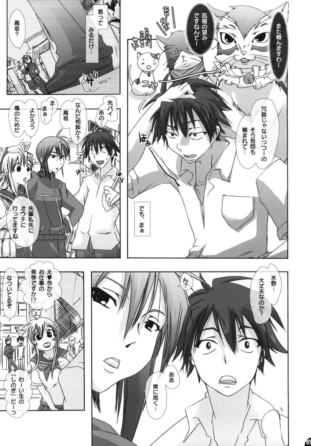 [Chikiko] Namagoku Nyanko Fhentai - Page 4