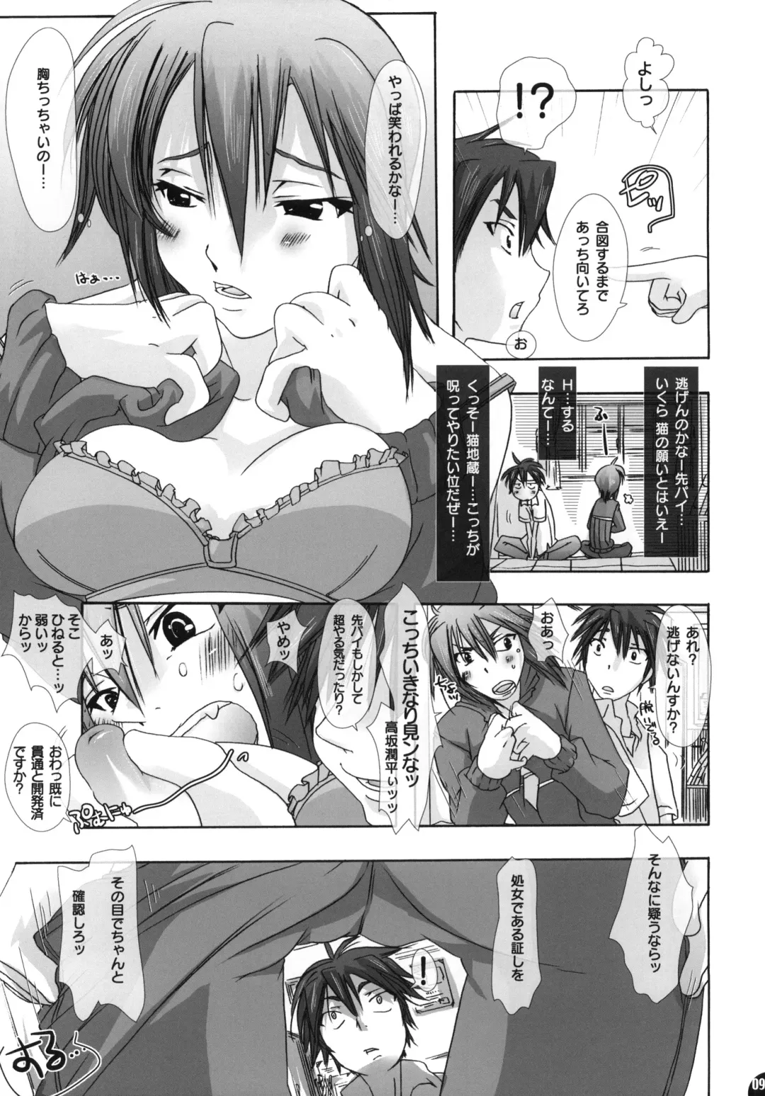 [Chikiko] Namagoku Nyanko Fhentai - Page 8