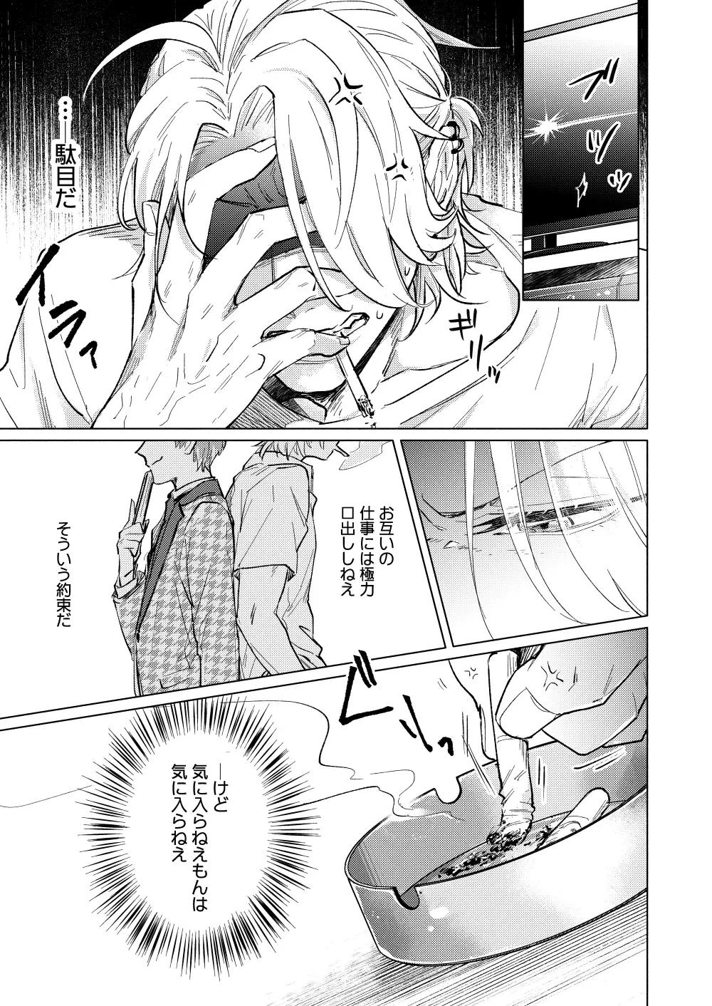 [Zenra] FOOL AND THE GANGSTA Fhentai - Page 13