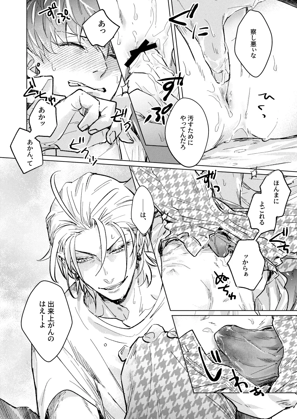 [Zenra] FOOL AND THE GANGSTA Fhentai - Page 20