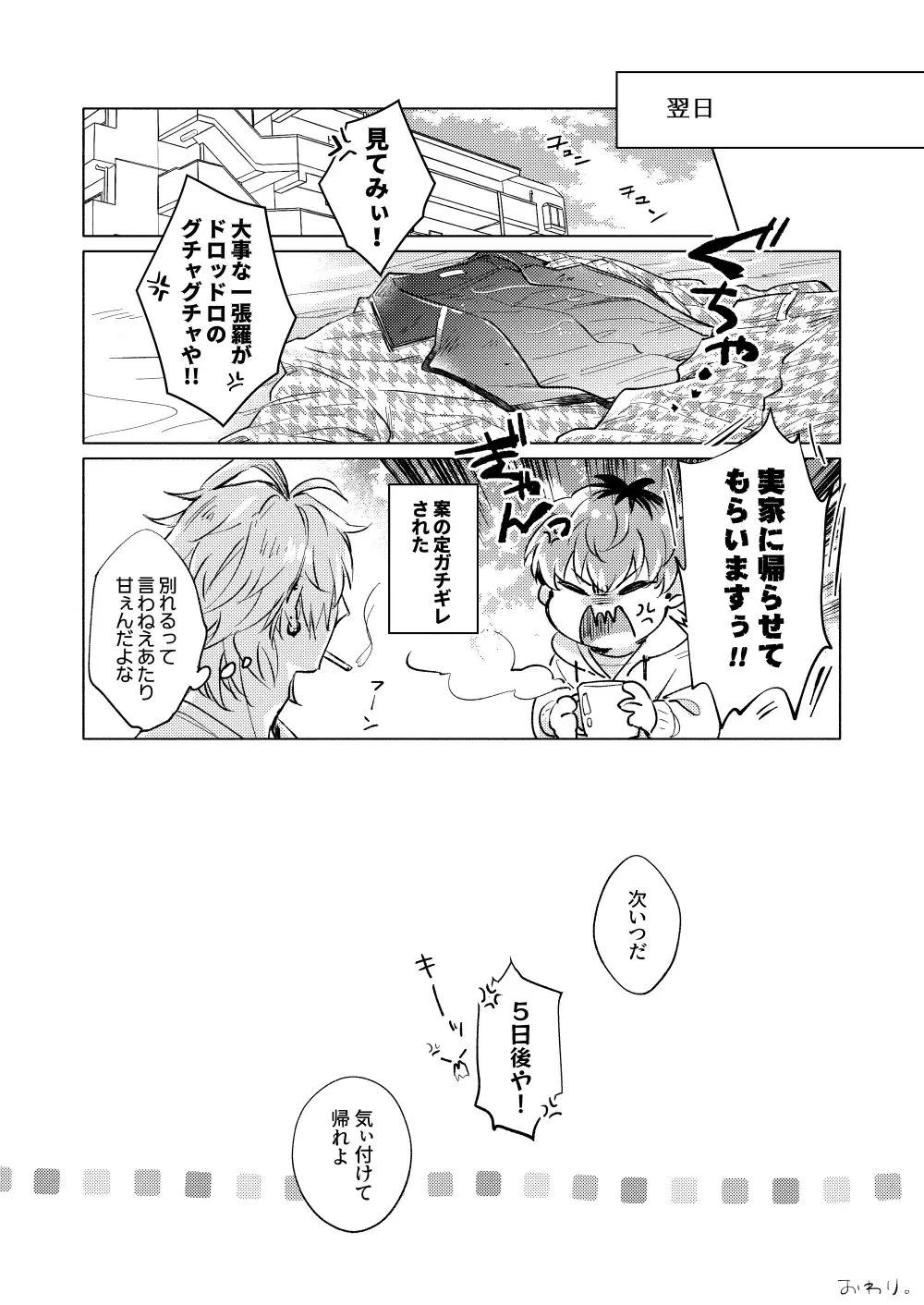 [Zenra] FOOL AND THE GANGSTA Fhentai - Page 26