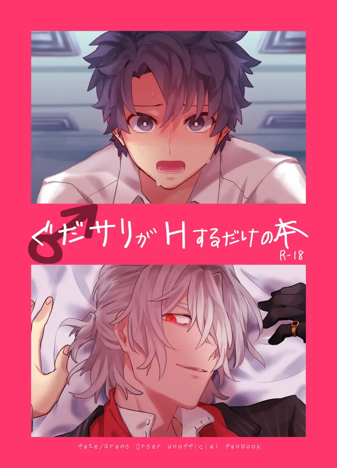 [Kimidori] GudaSali ga H Suru Dake no Hon ♂ Fhentai - Page 1