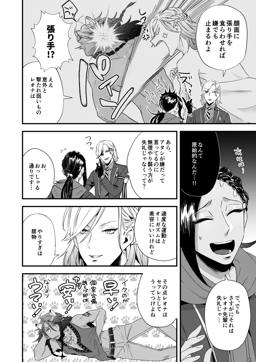 Ore no Sex wa Umai!! Fhentai - Page 35