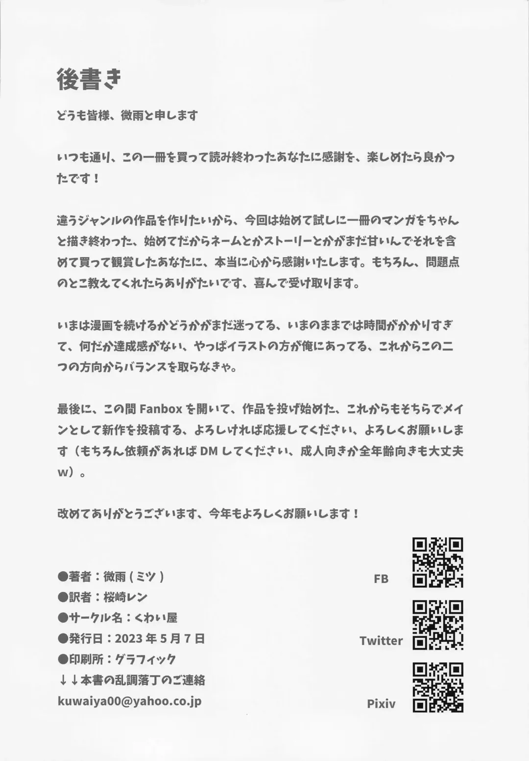 [Mitsu] AmeSame Onsen Ryokou no Iroiro Fhentai - Page 33