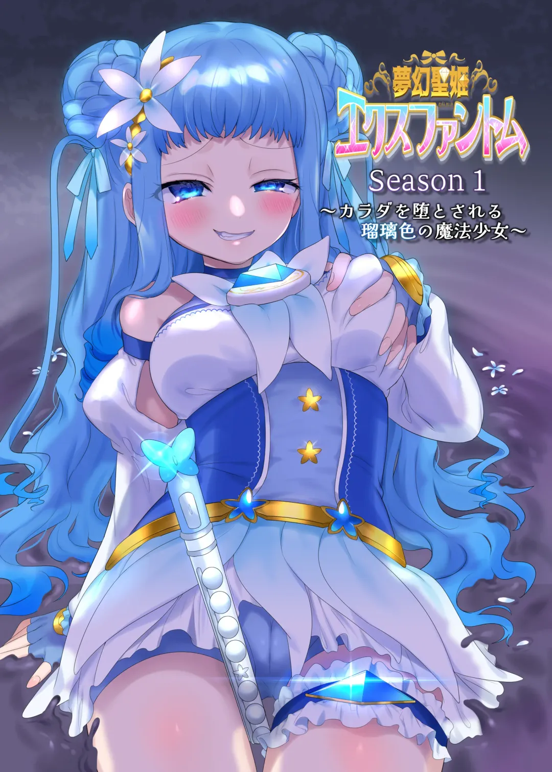 [Hiiragi Popura] Mugen Seiki EX-Phantom Season 1 ~Karada o Otosareru Ruriiro no Mahou Shoujo~ Fhentai - Page 57