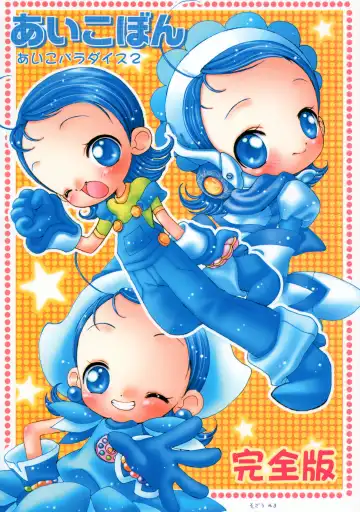 Read Aiko-bon Aiko Paradise 2 Kanzenban - Fhentai