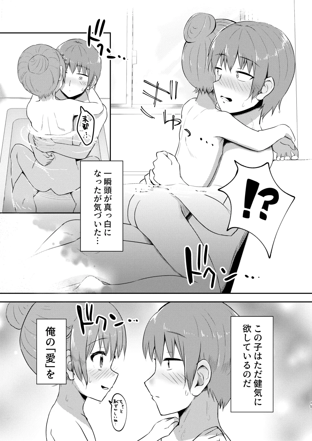 [Miginer] Imouto-chan wa Arawaretai!! 3 Fhentai - Page 15