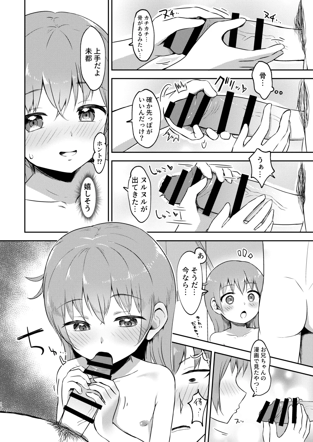 [Miginer] Imouto-chan wa Arawaretai!! 3 Fhentai - Page 18